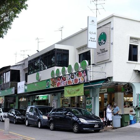 คิว ลอฟต์ โฮเทลส์ แอท เบดอก Hotel สิงคโปร์ ภายนอก รูปภาพ